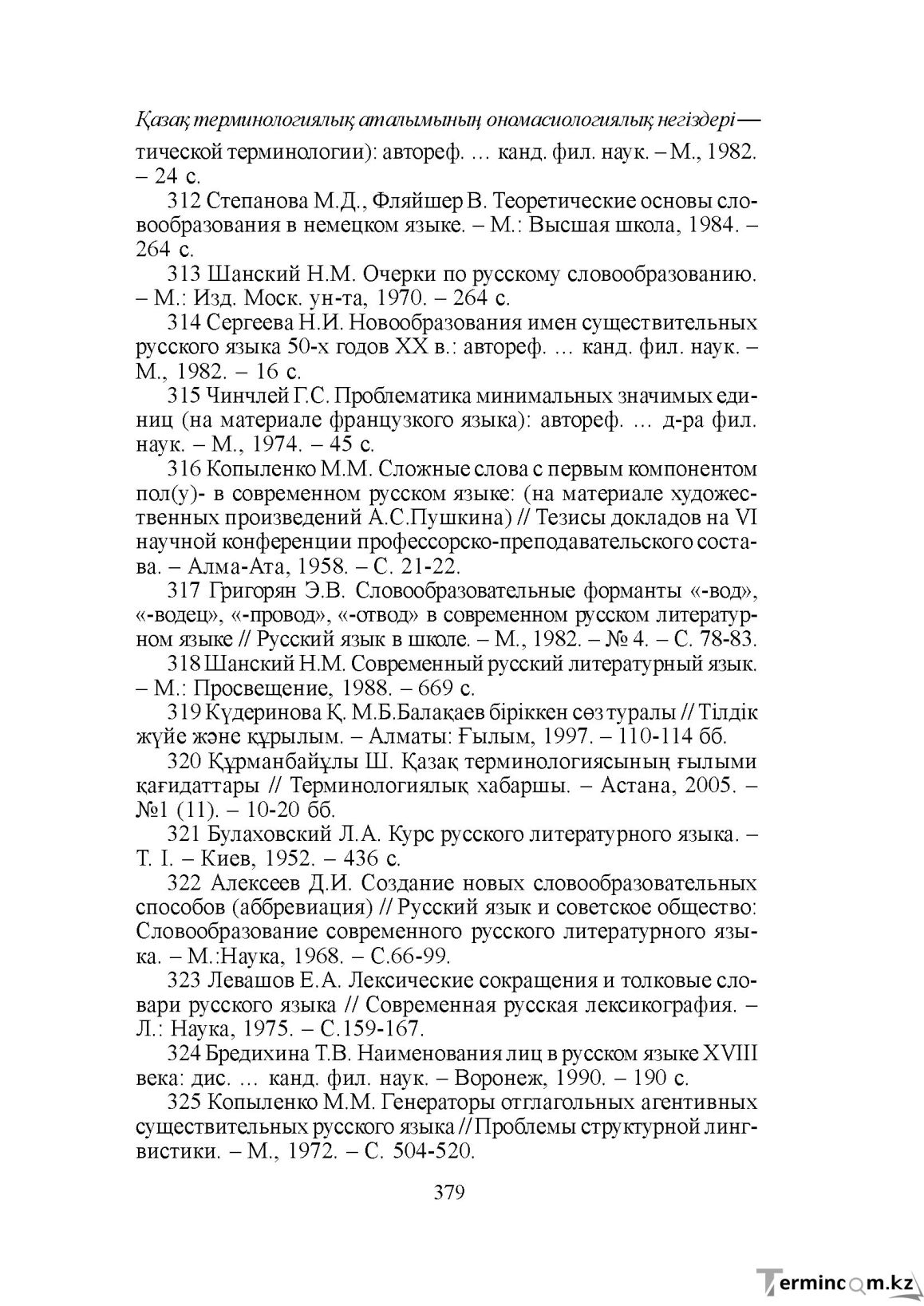 Бет 379