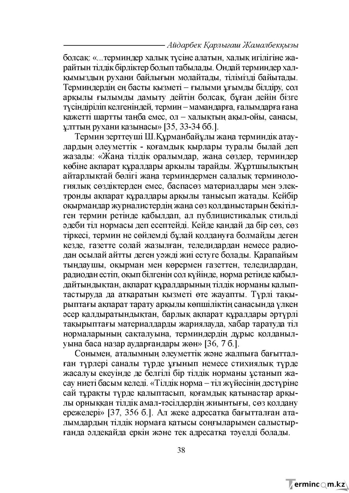 Бет 38