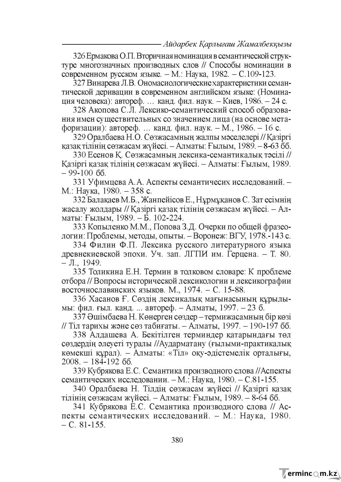 Бет 380