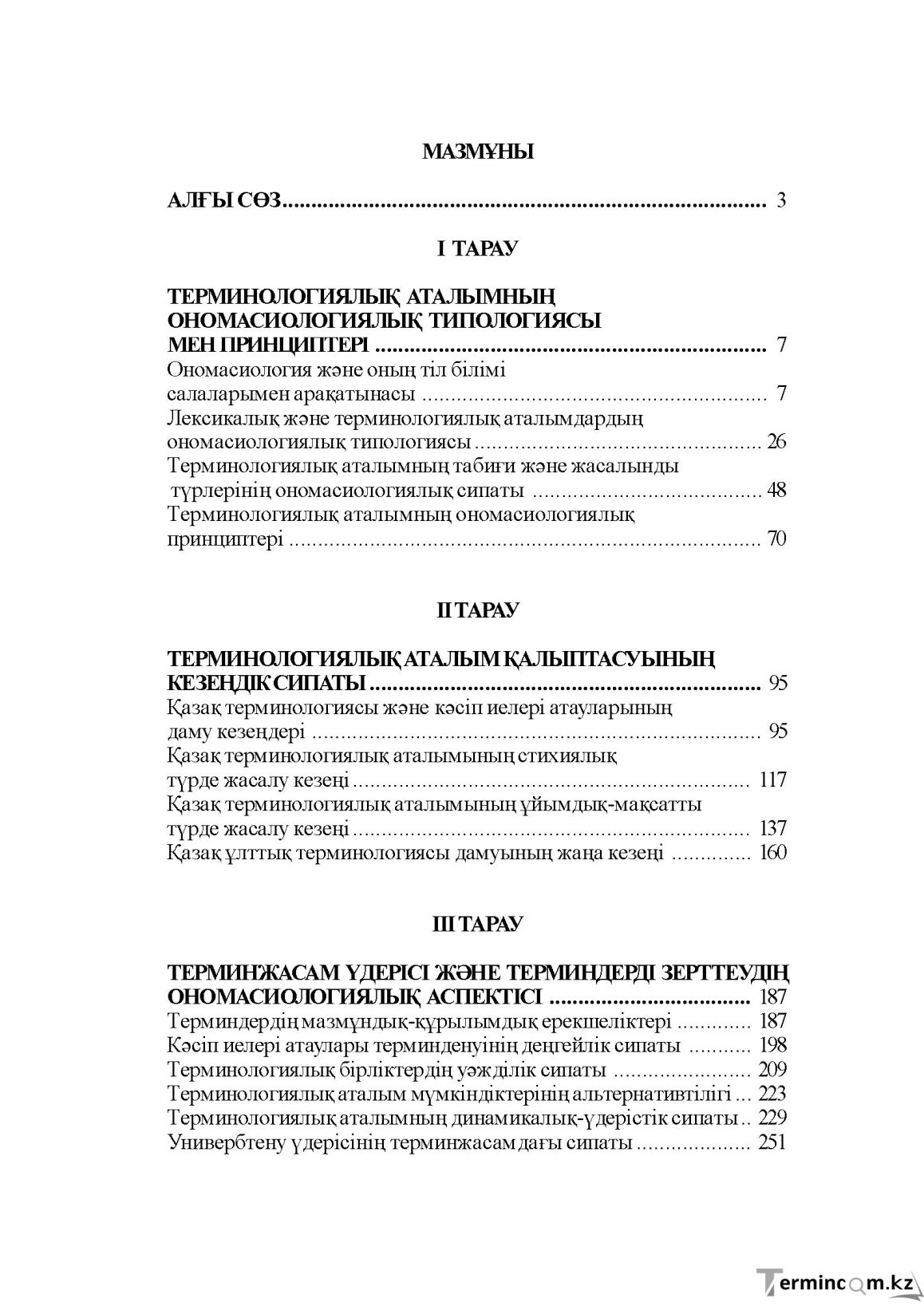 Бет 382