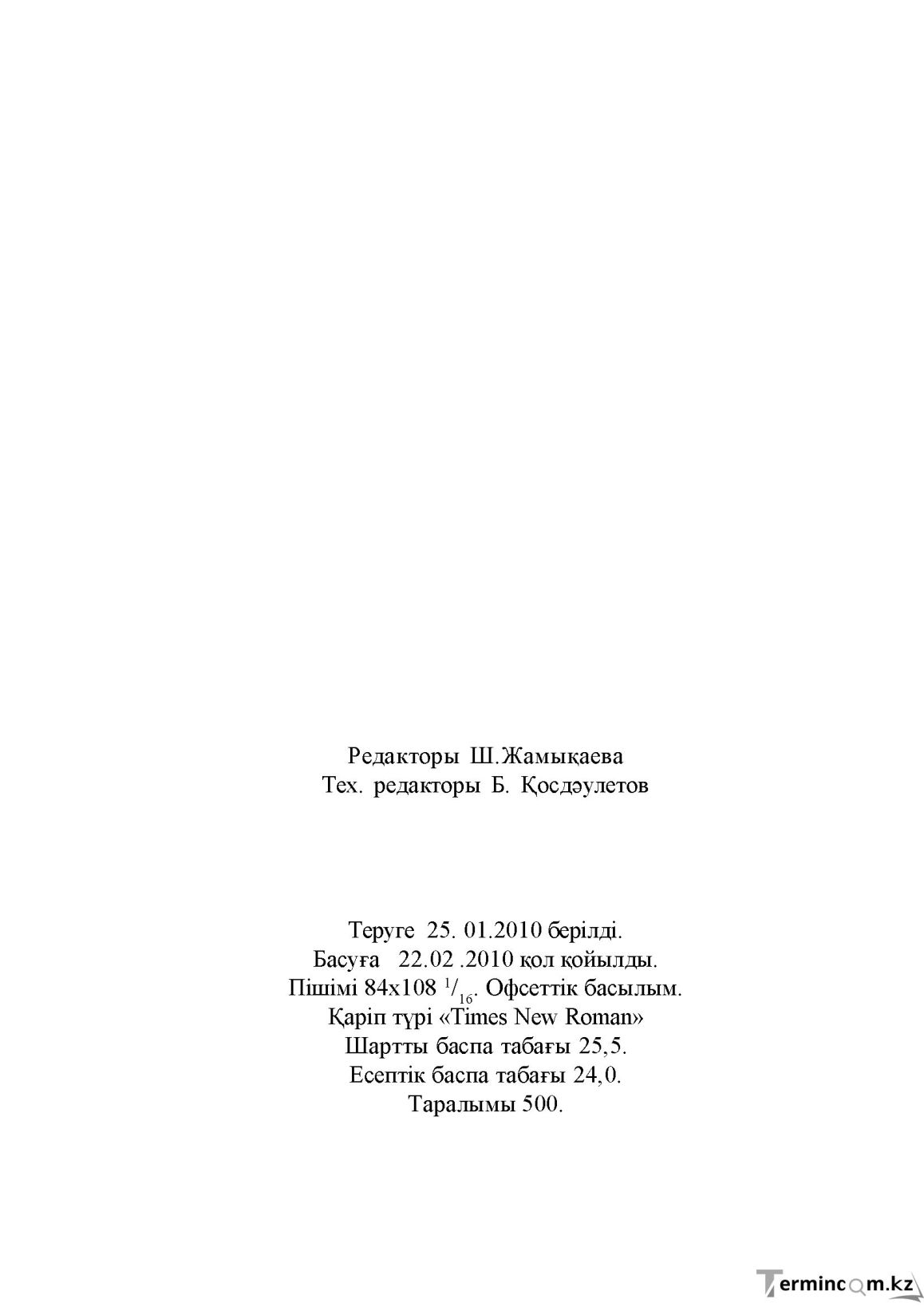 Бет 384
