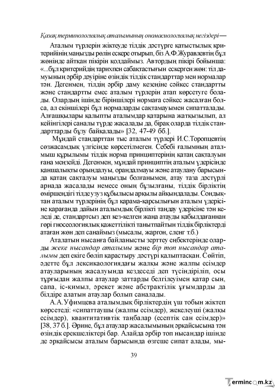 Бет 39