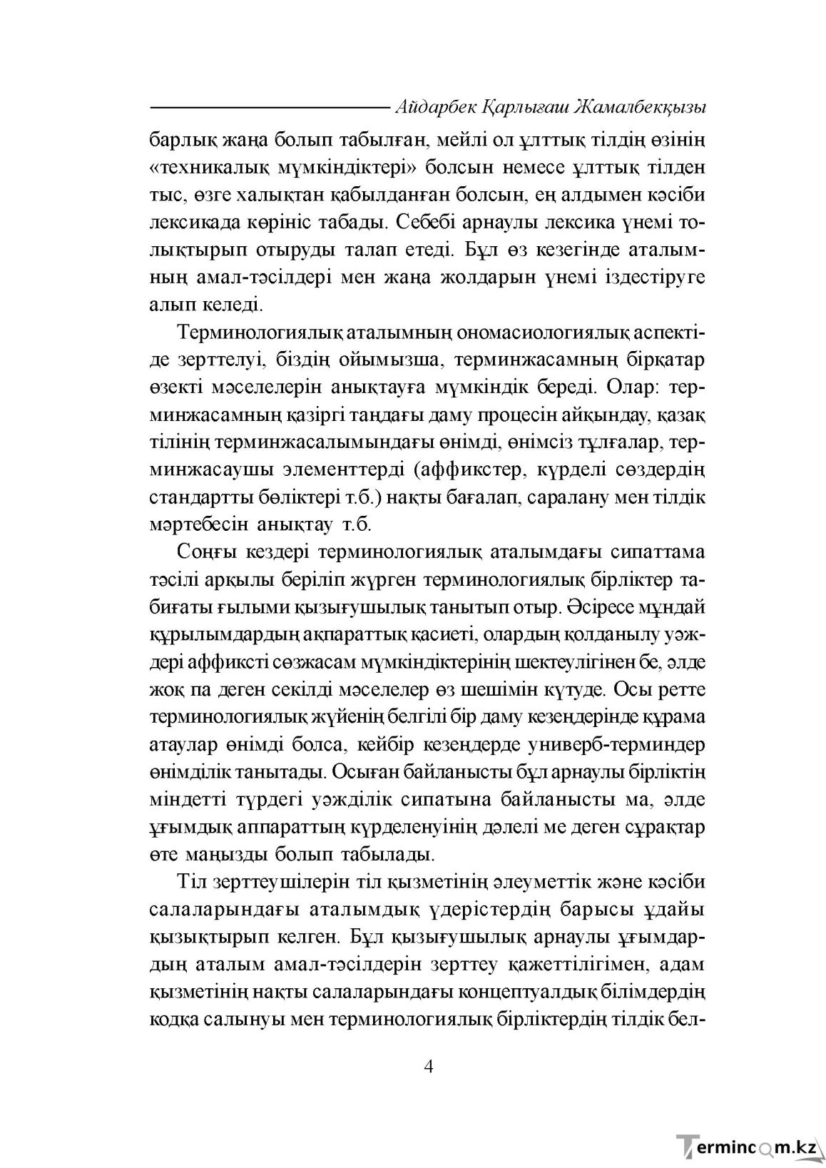 Бет 4