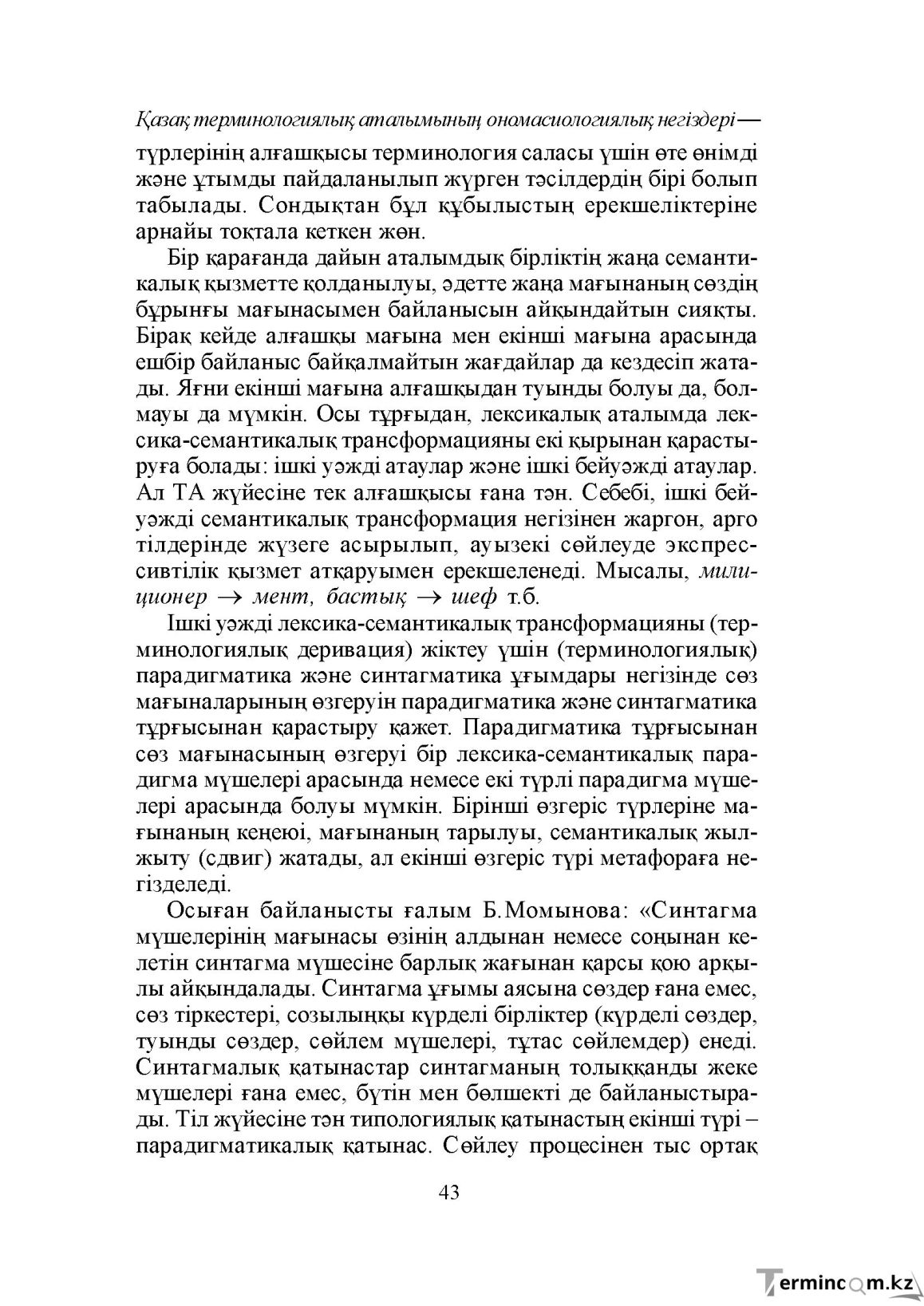 Бет 43