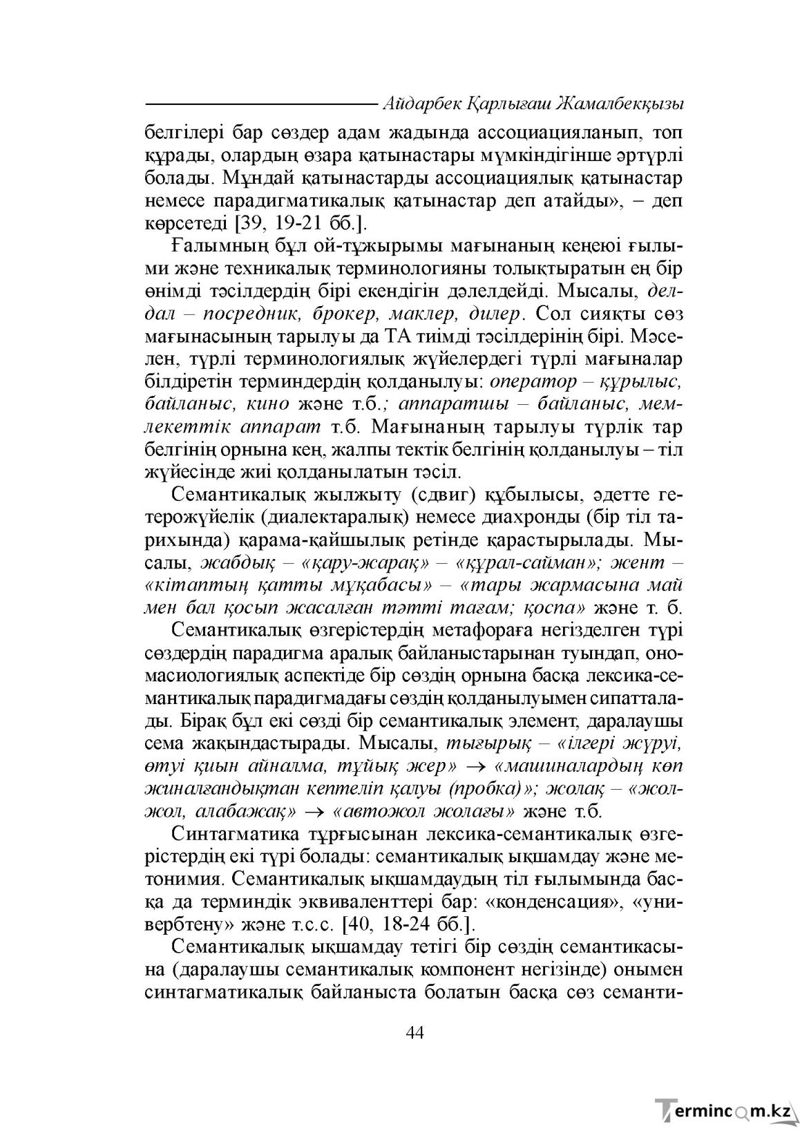 Бет 44