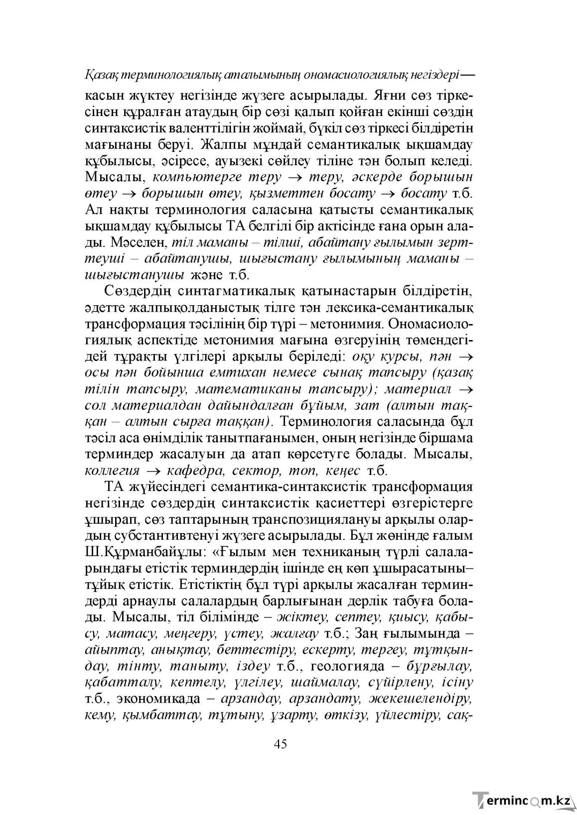 Бет 45