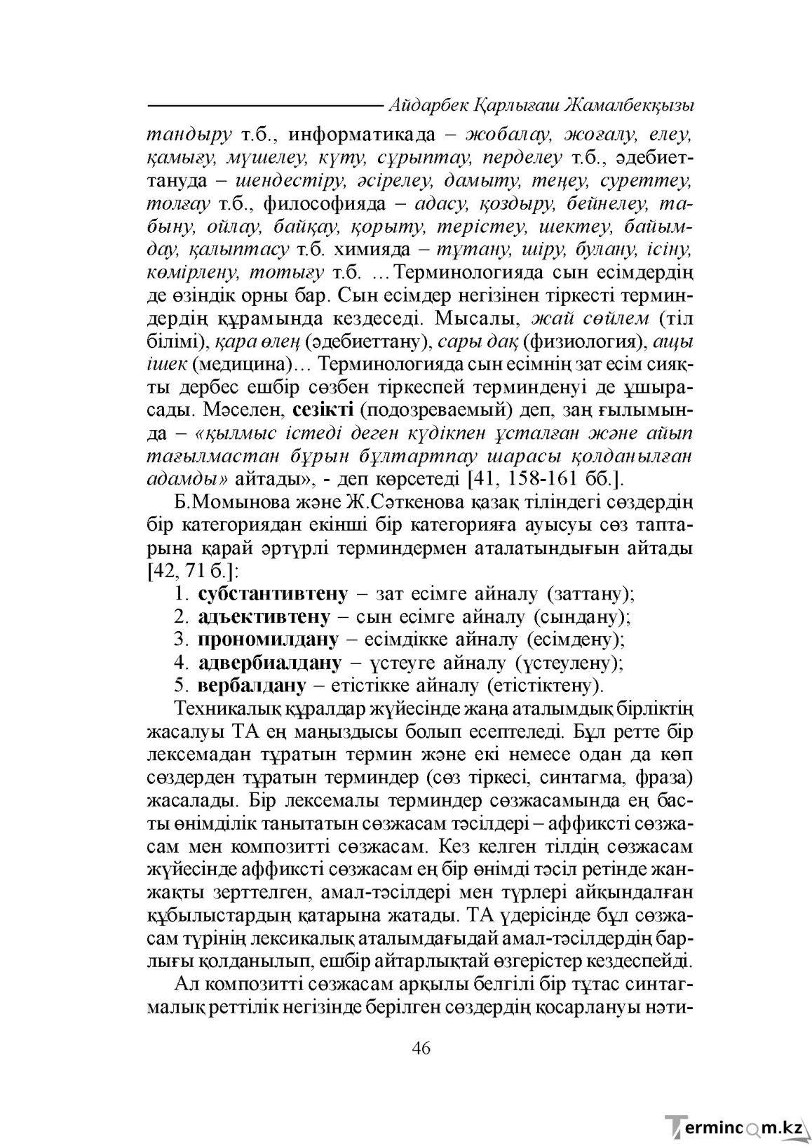 Бет 46
