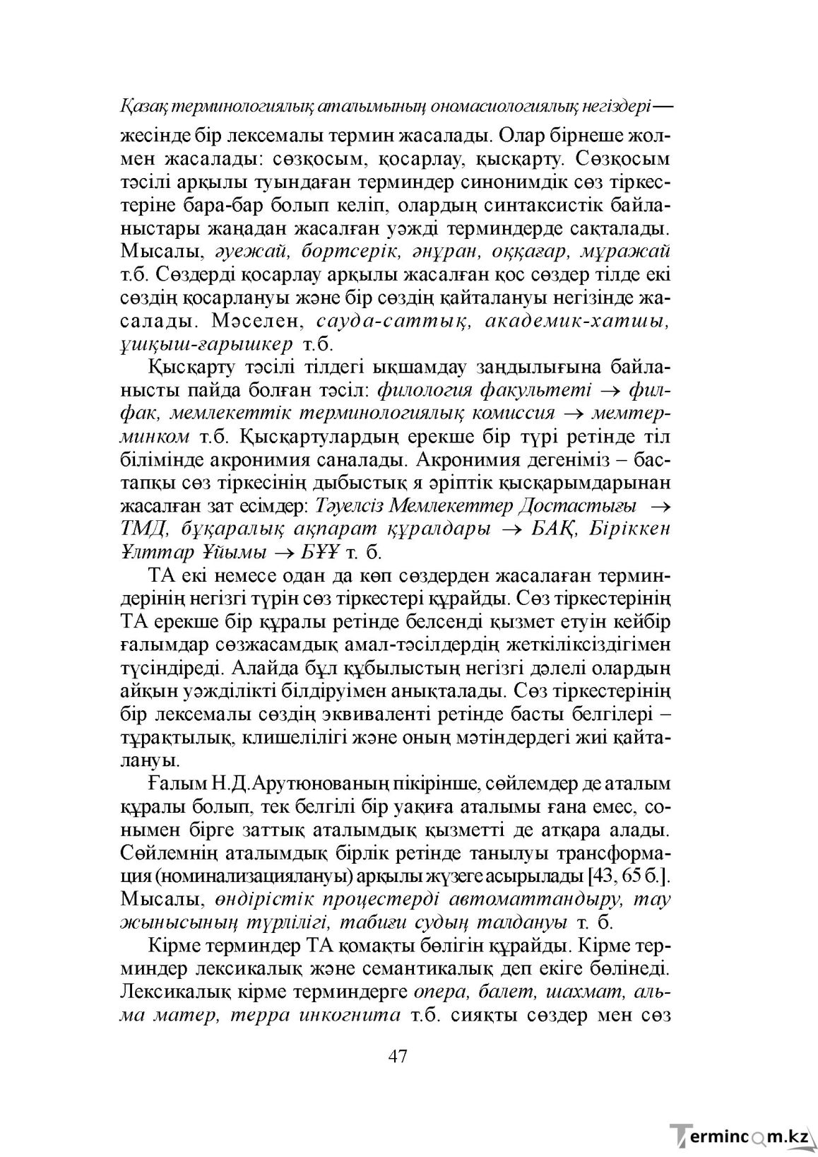 Бет 47