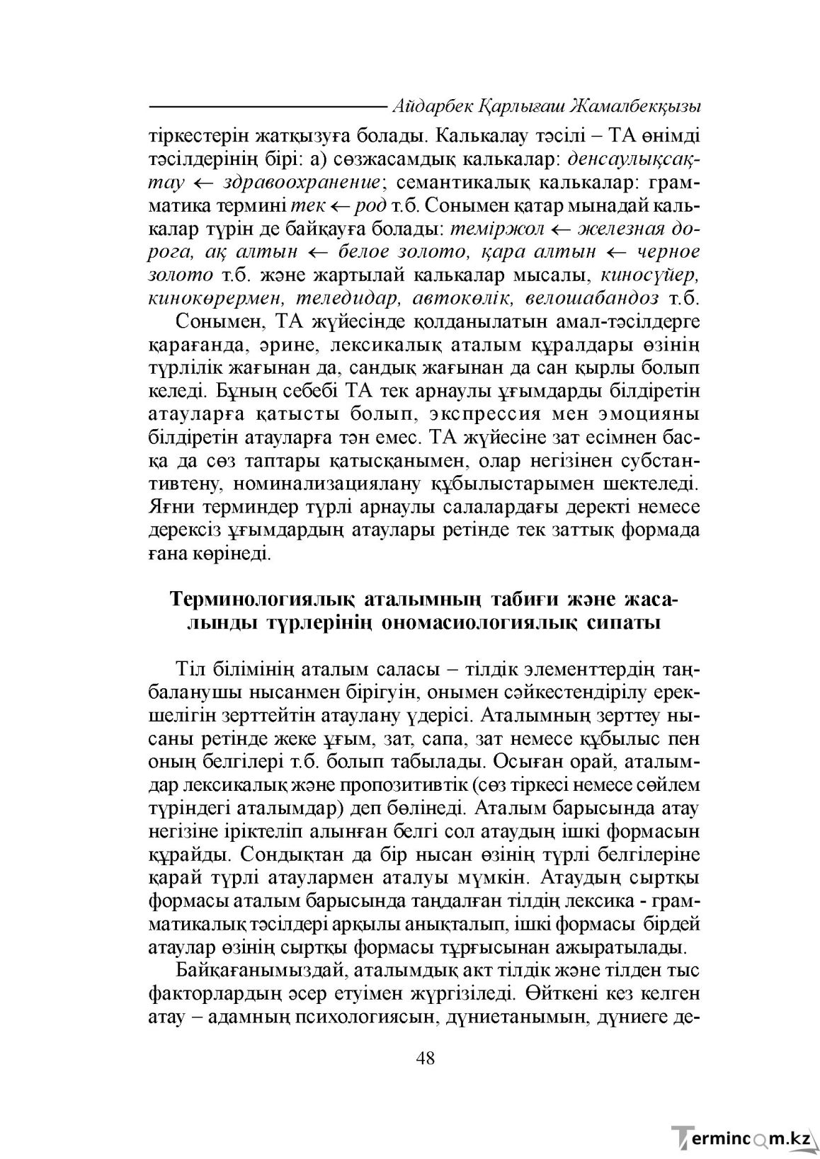 Бет 48