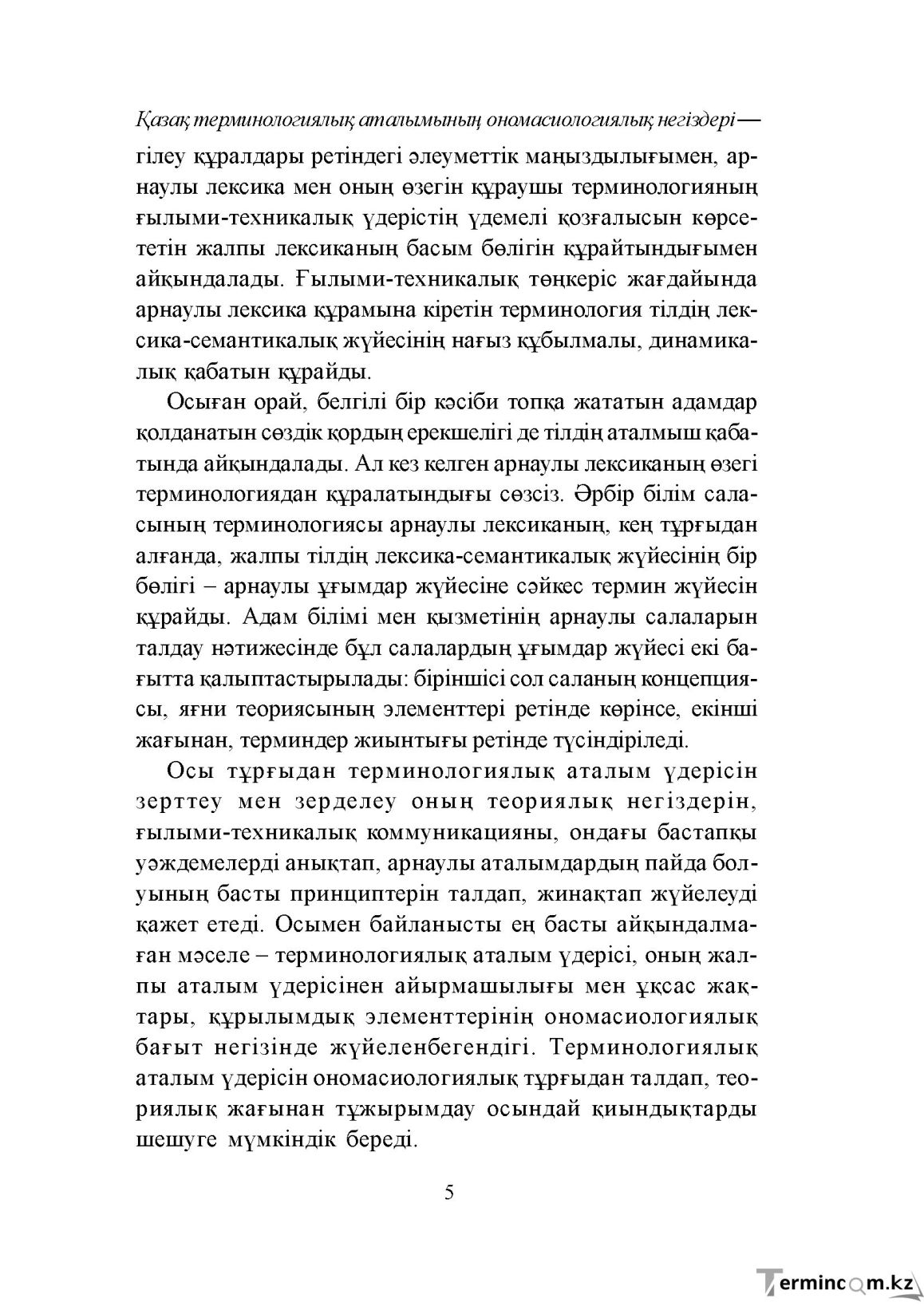 Бет 5