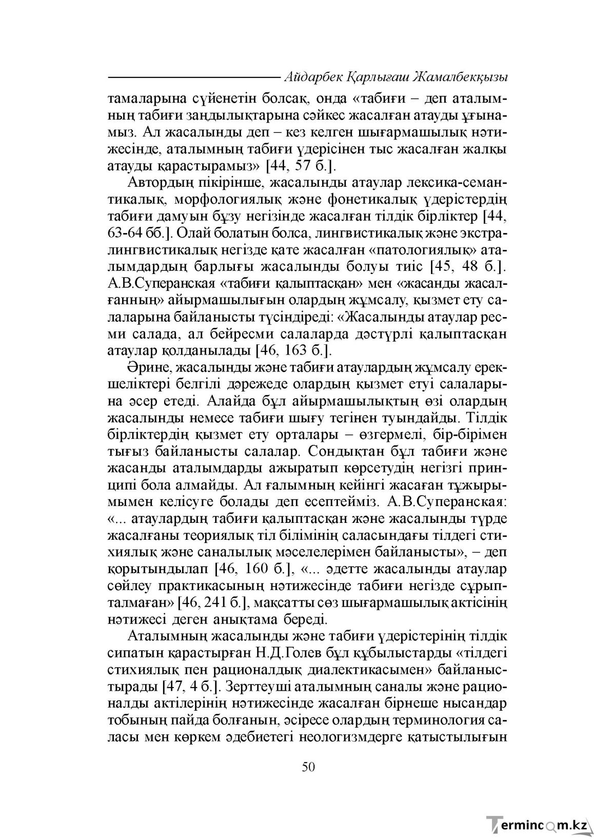 Бет 50