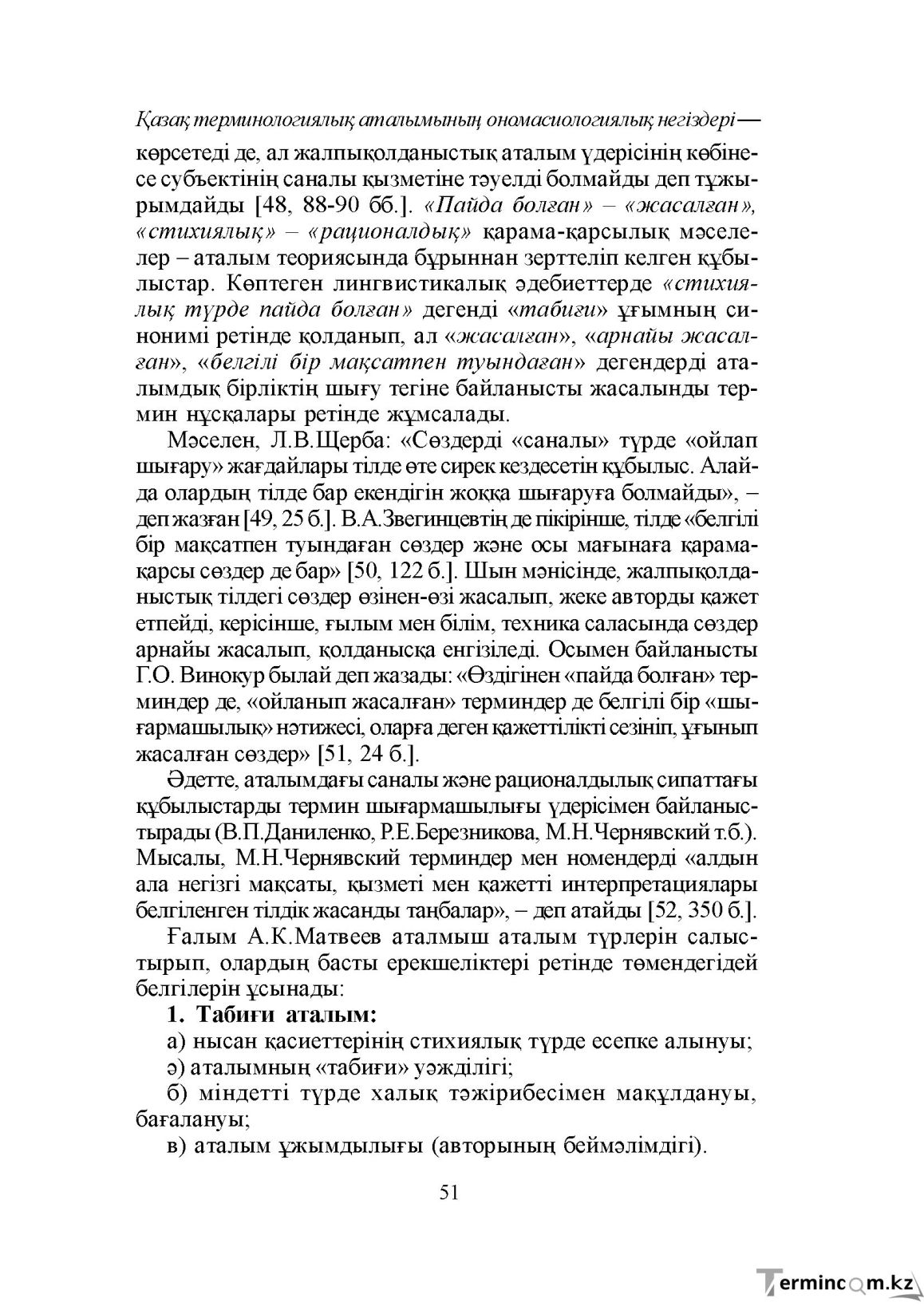 Бет 51