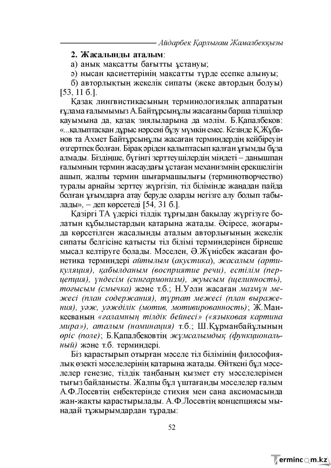 Бет 52