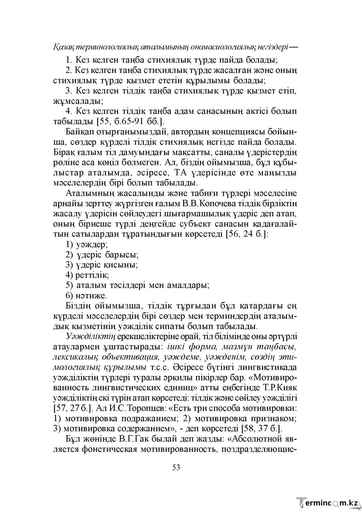 Бет 53