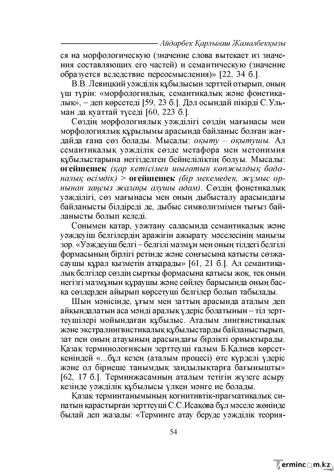 Бет 54