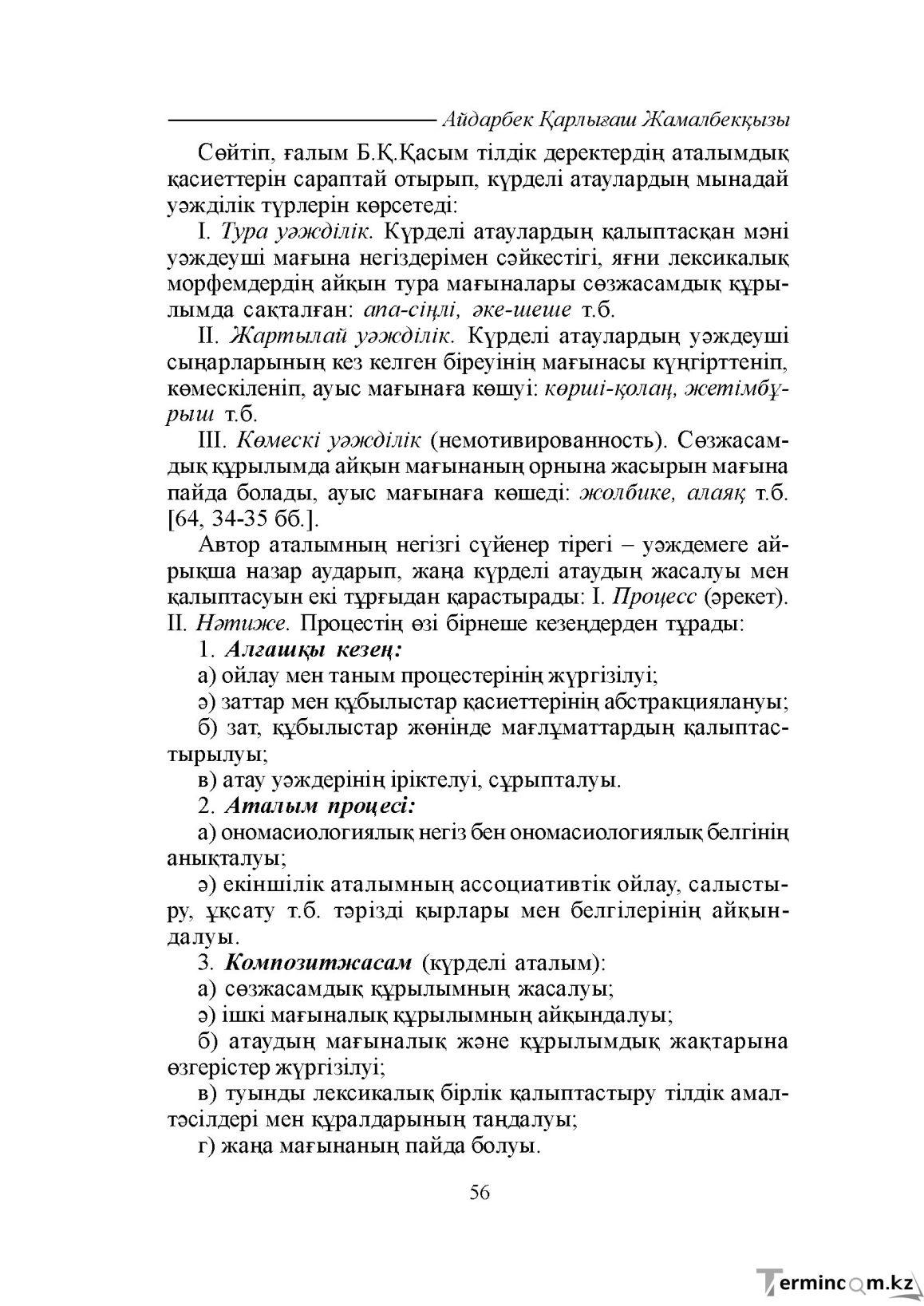 Бет 56