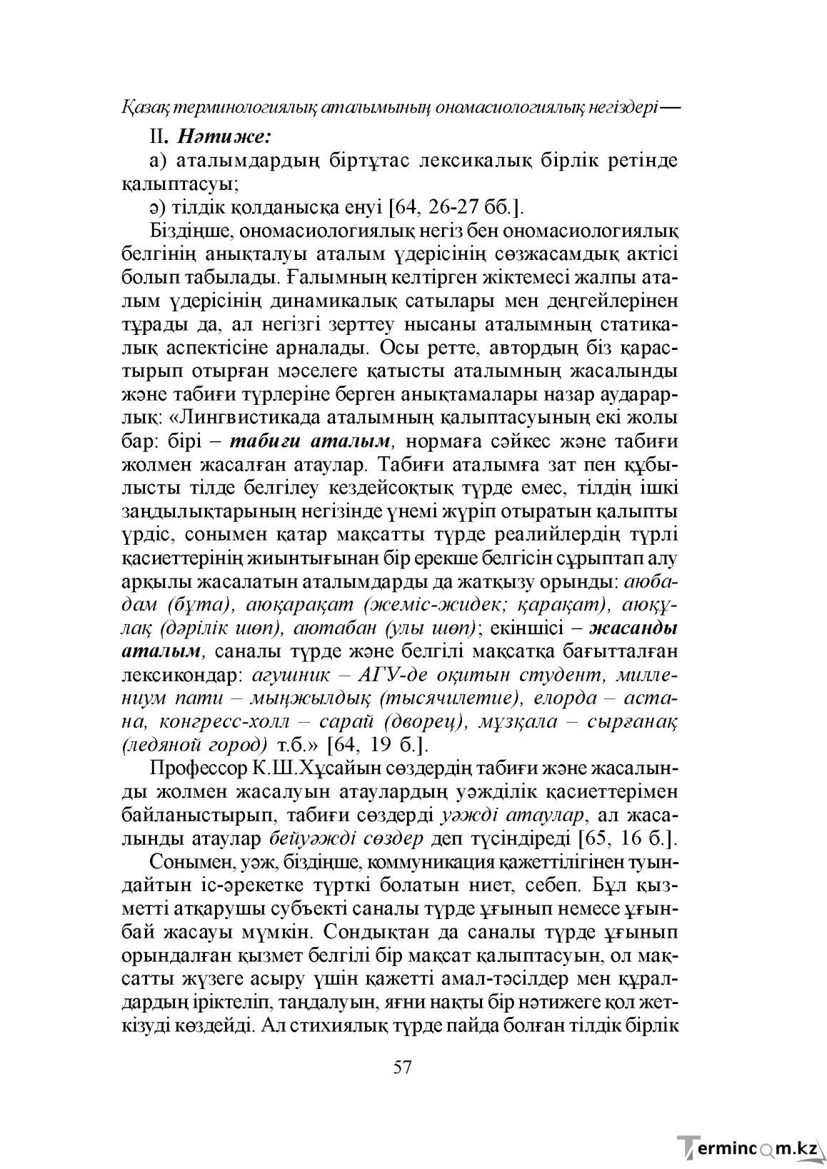 Бет 57