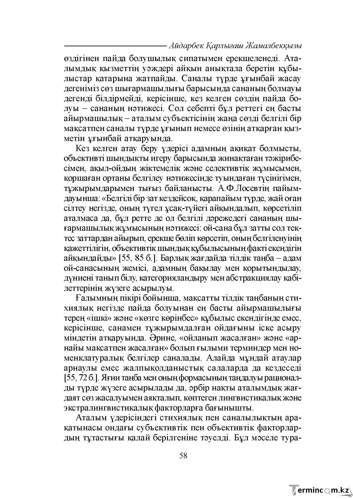 Бет 58