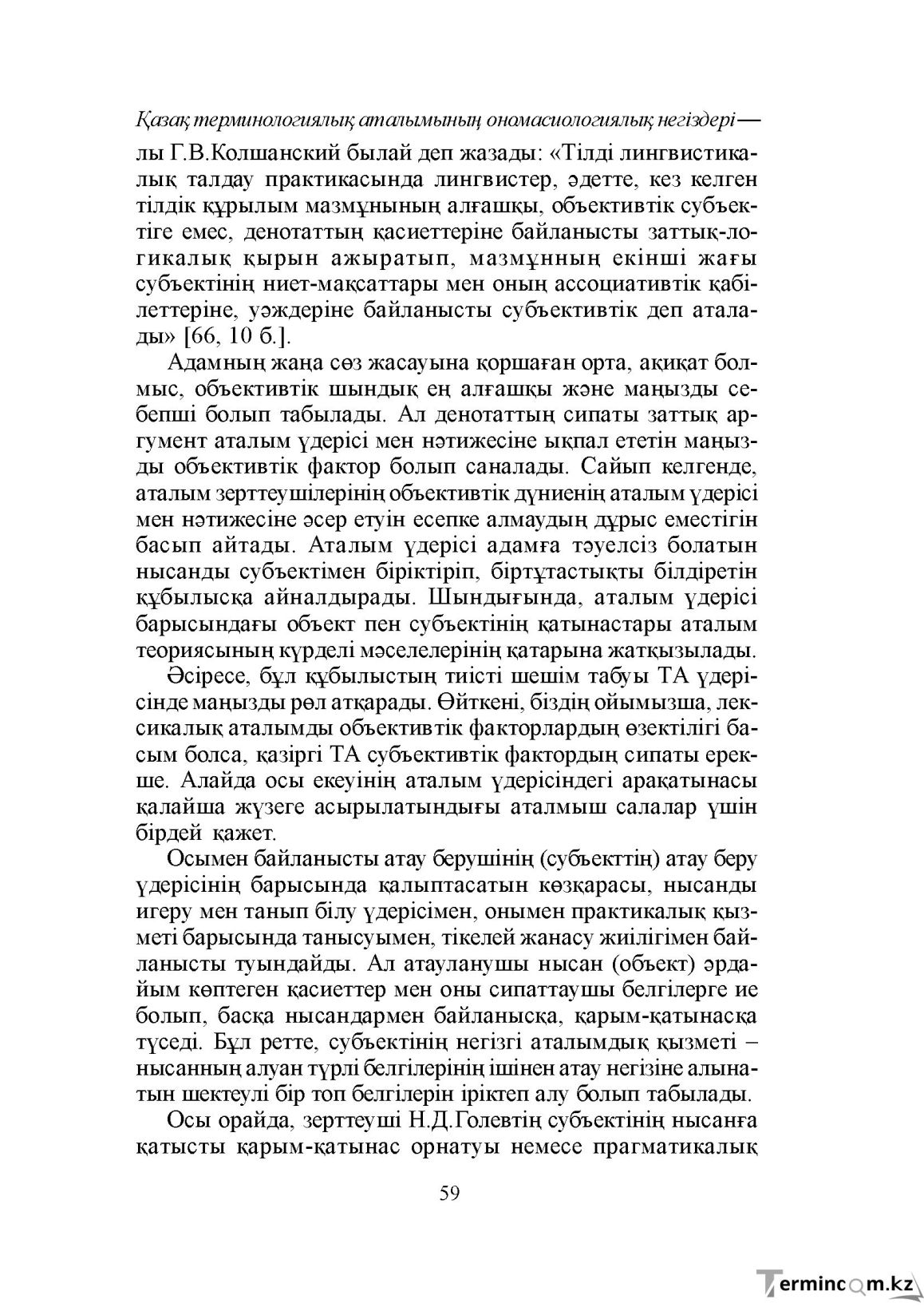 Бет 59