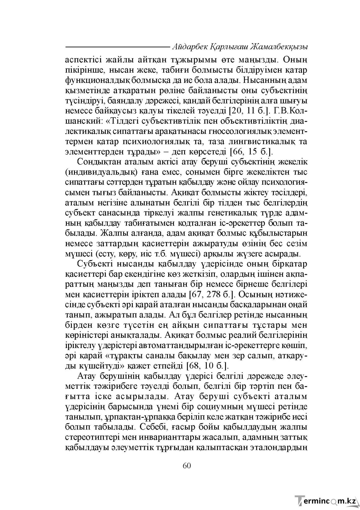 Бет 60