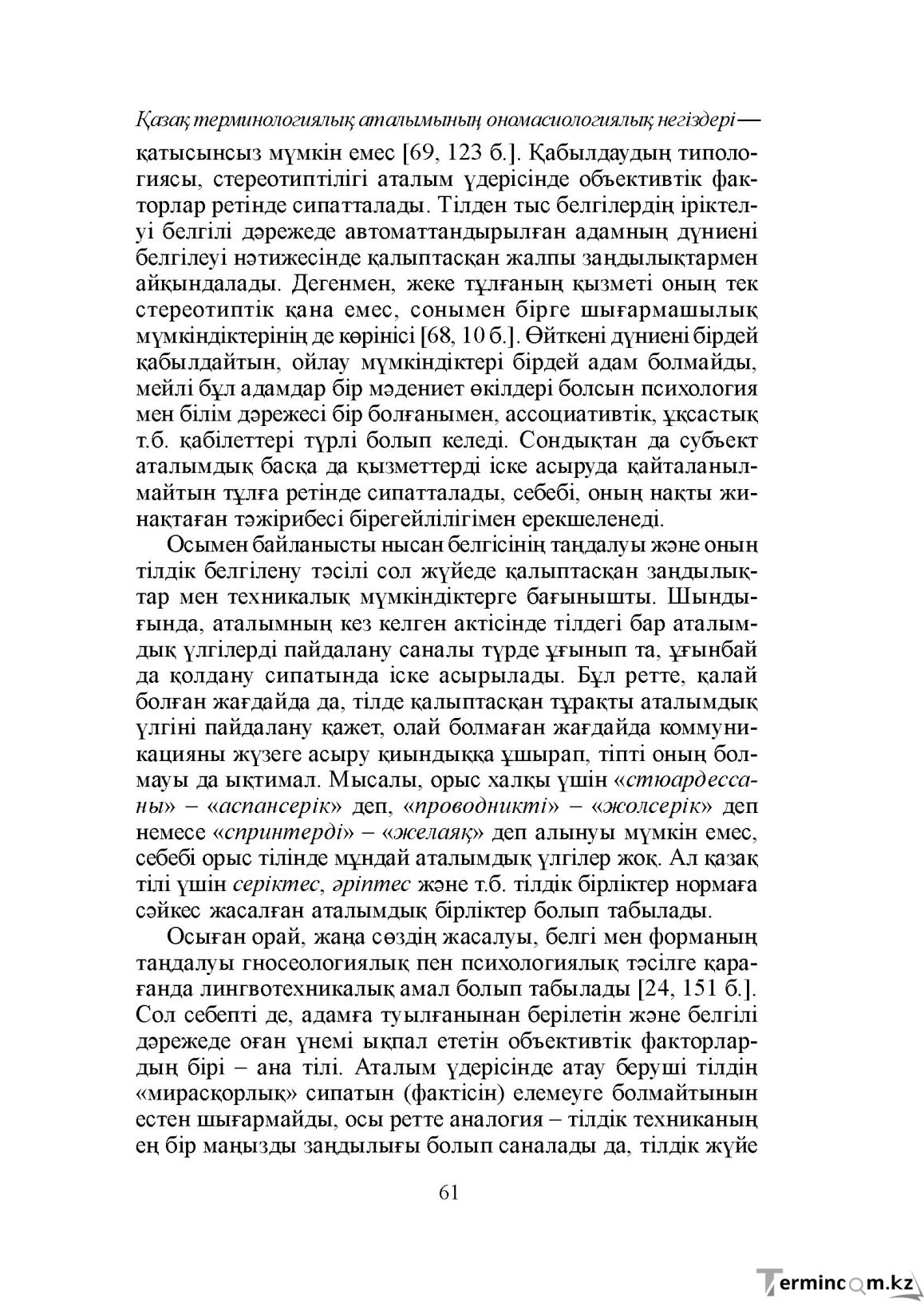 Бет 61
