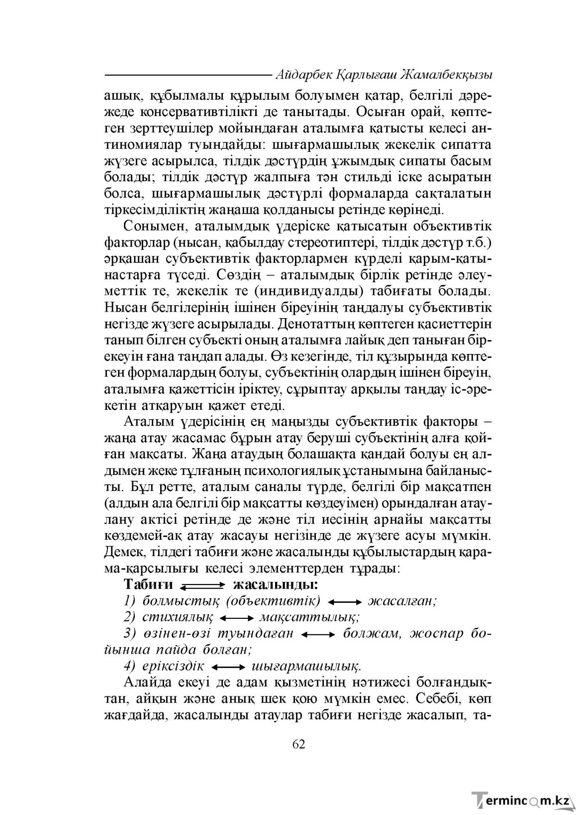 Бет 62