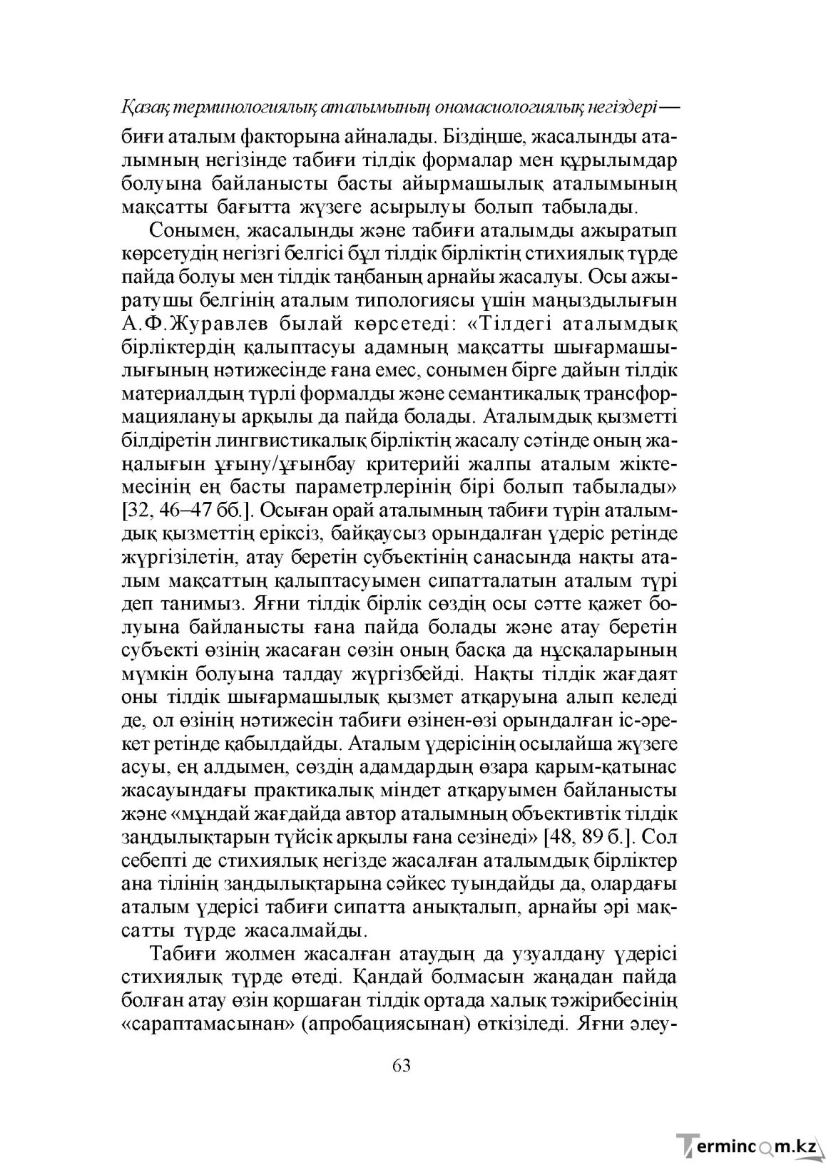 Бет 63