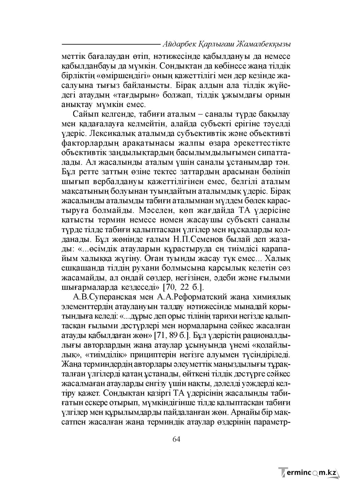 Бет 64