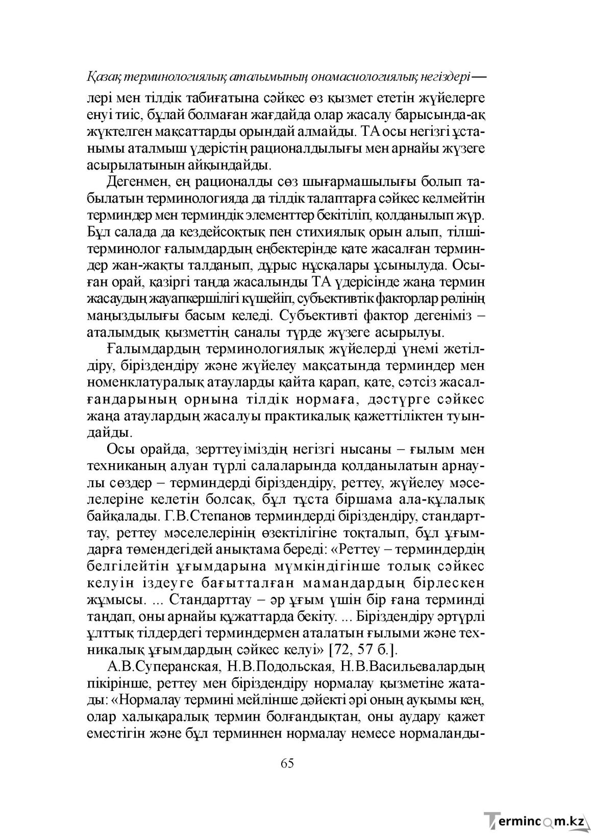 Бет 65