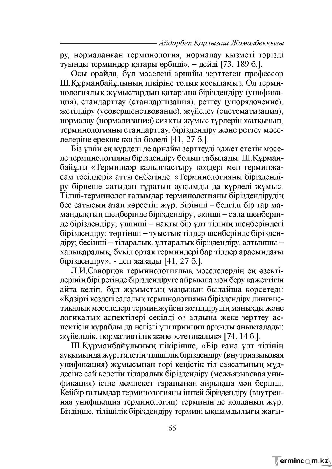 Бет 66