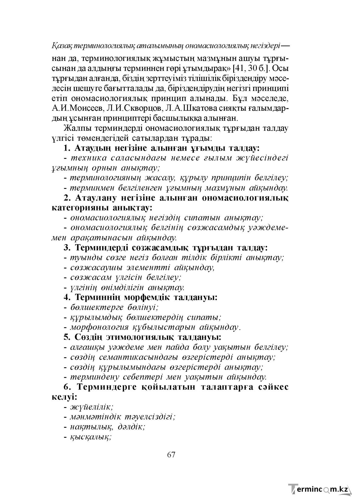 Бет 67