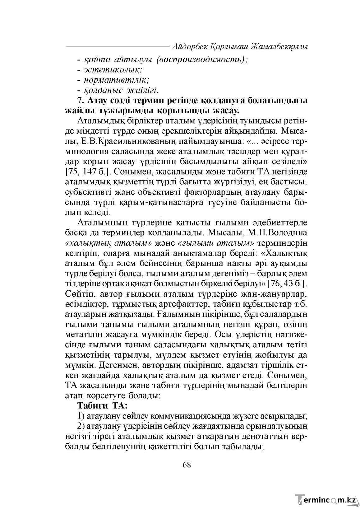 Бет 68