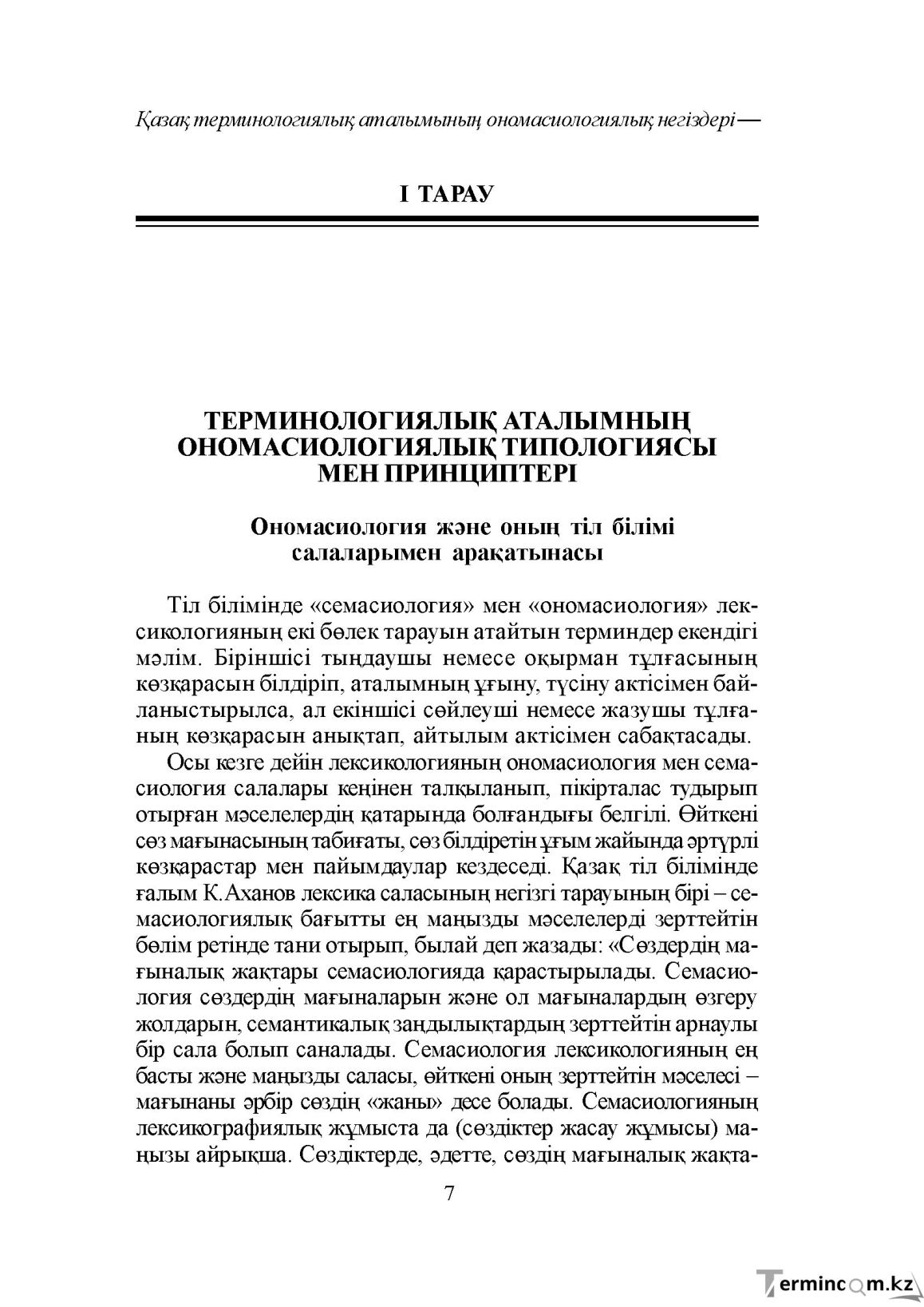 Бет 7