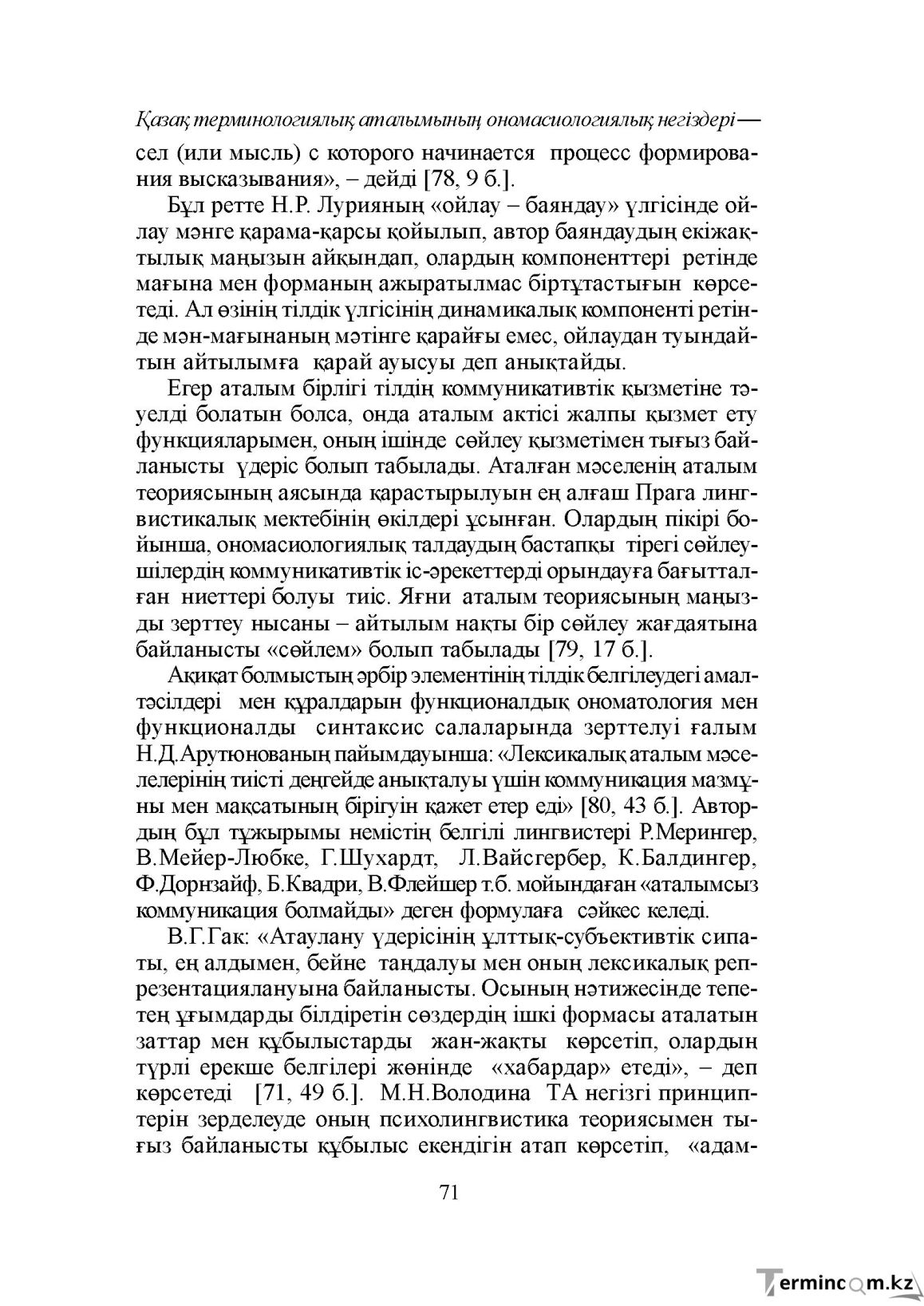 Бет 71