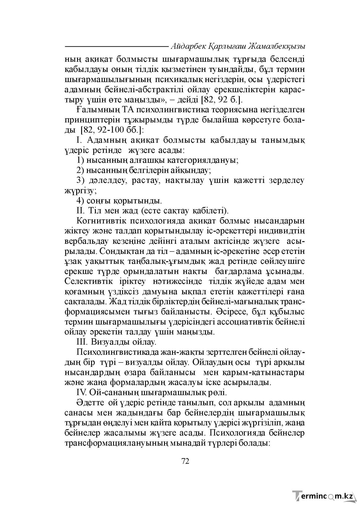 Бет 72