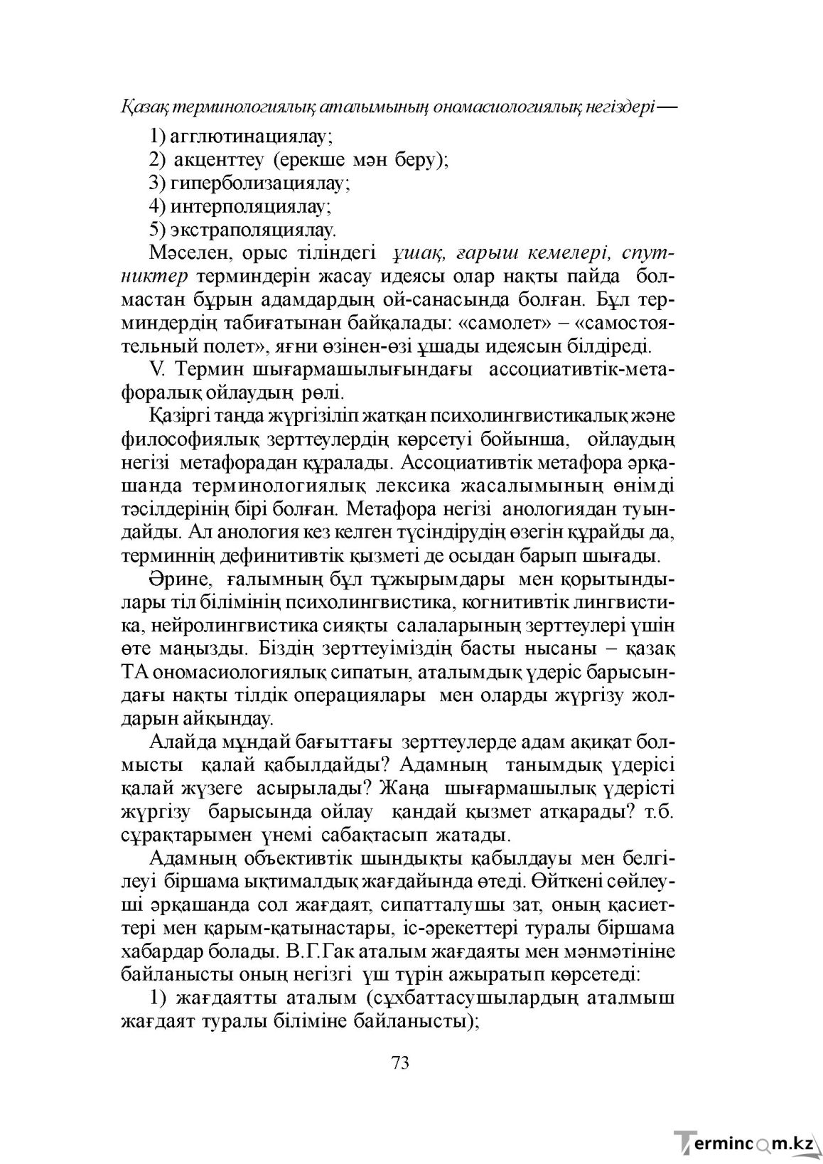 Бет 73