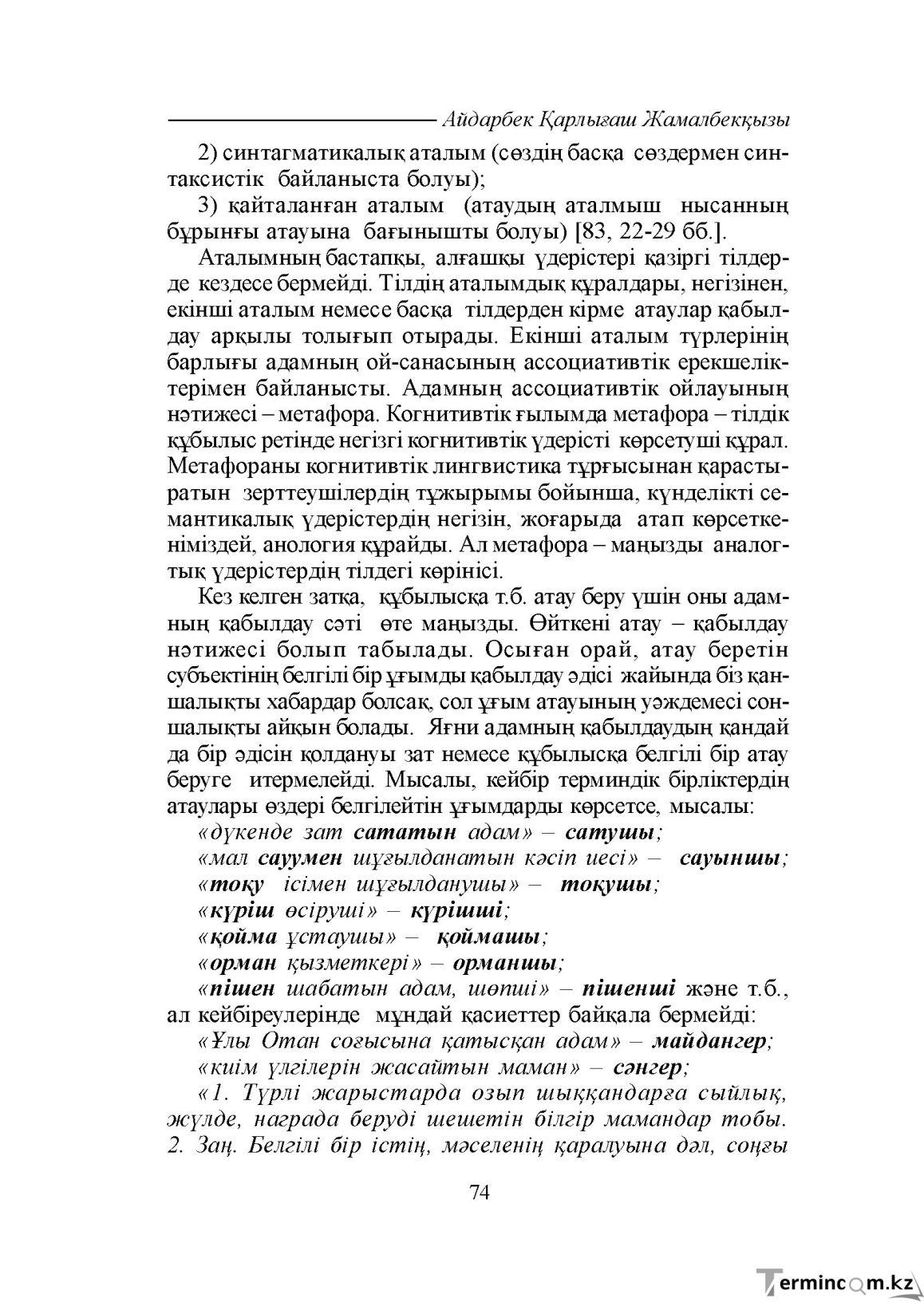 Бет 74