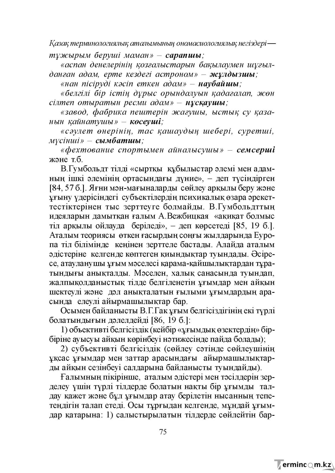 Бет 75