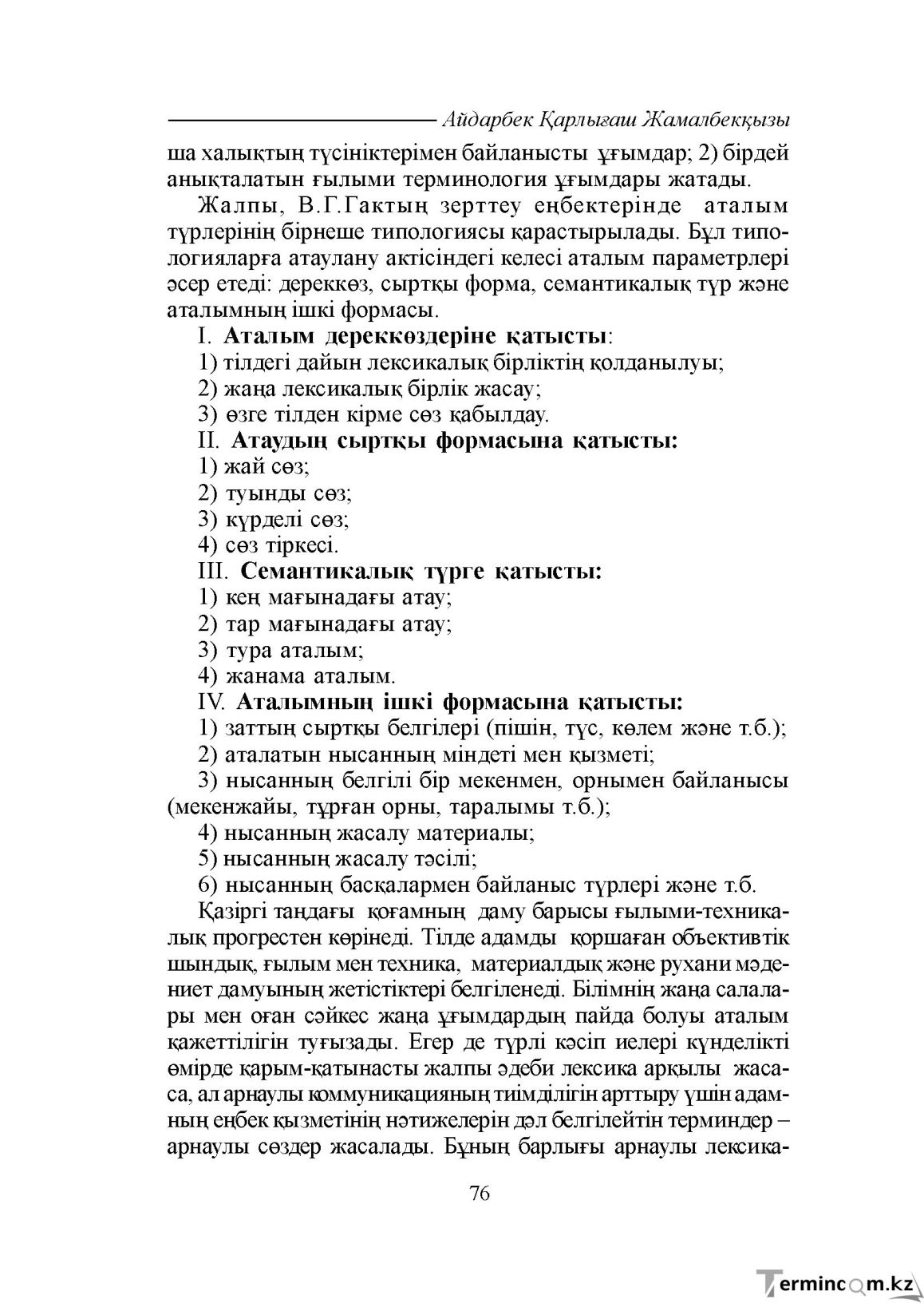 Бет 76