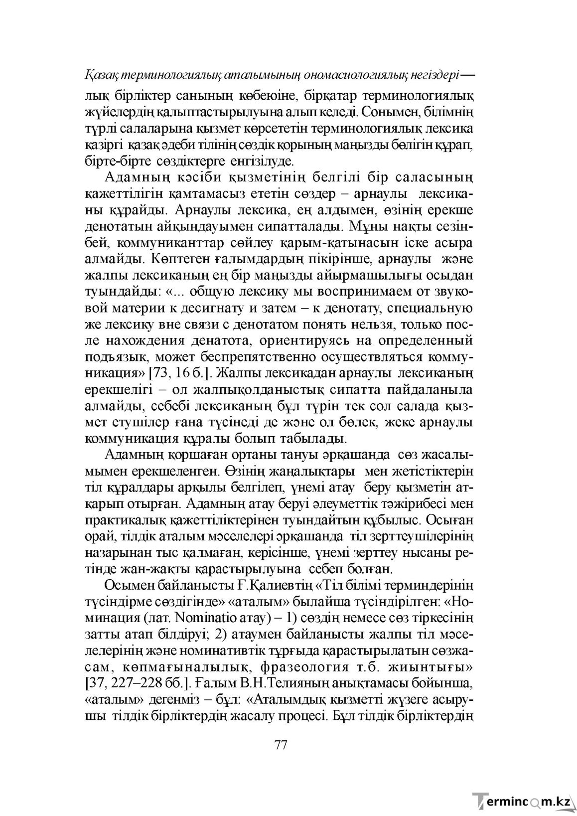 Бет 77