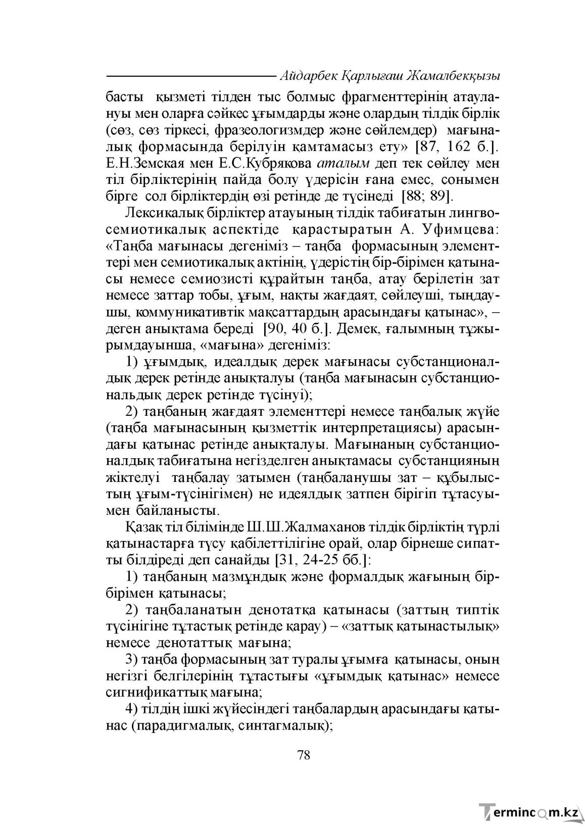 Бет 78