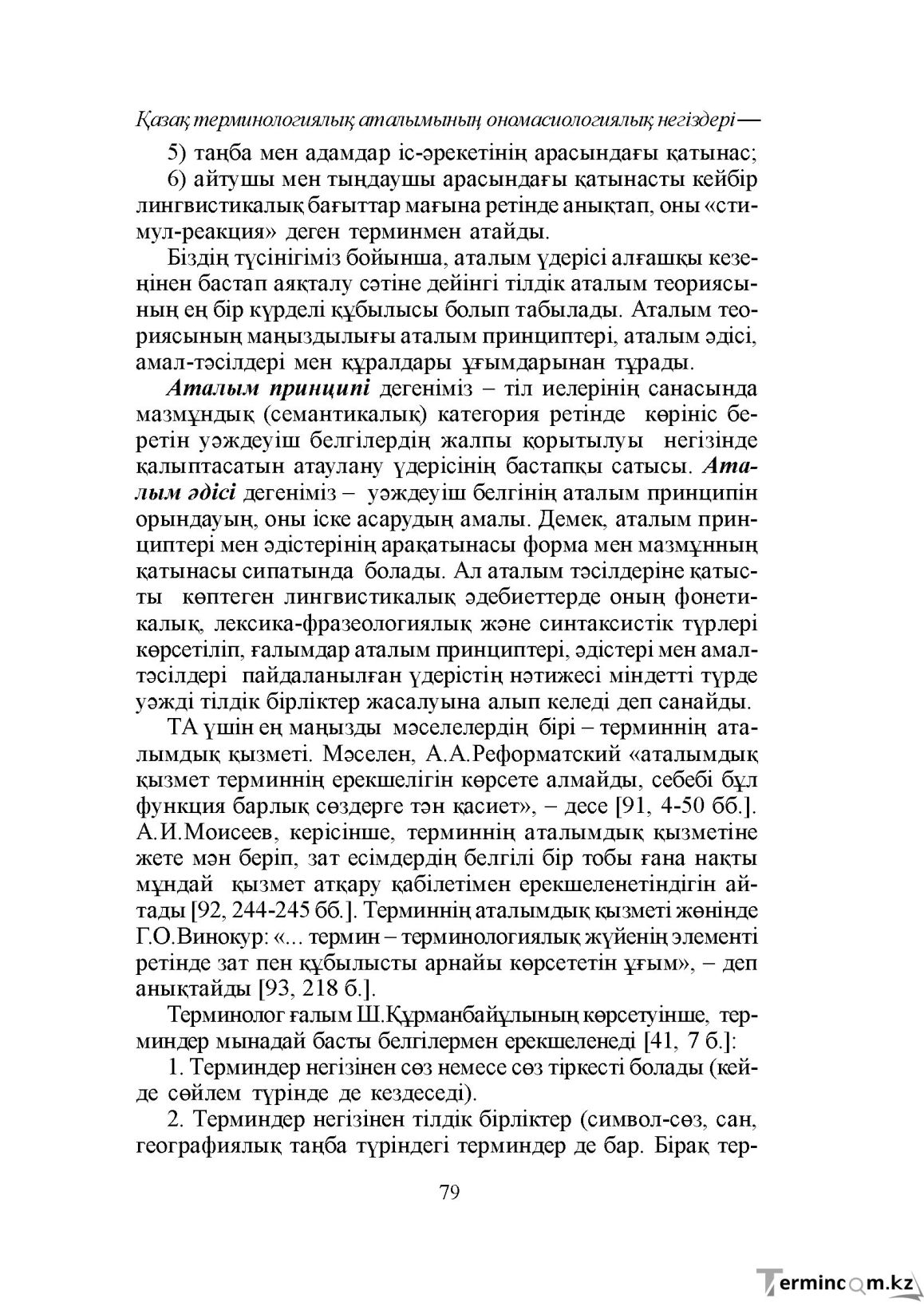 Бет 79