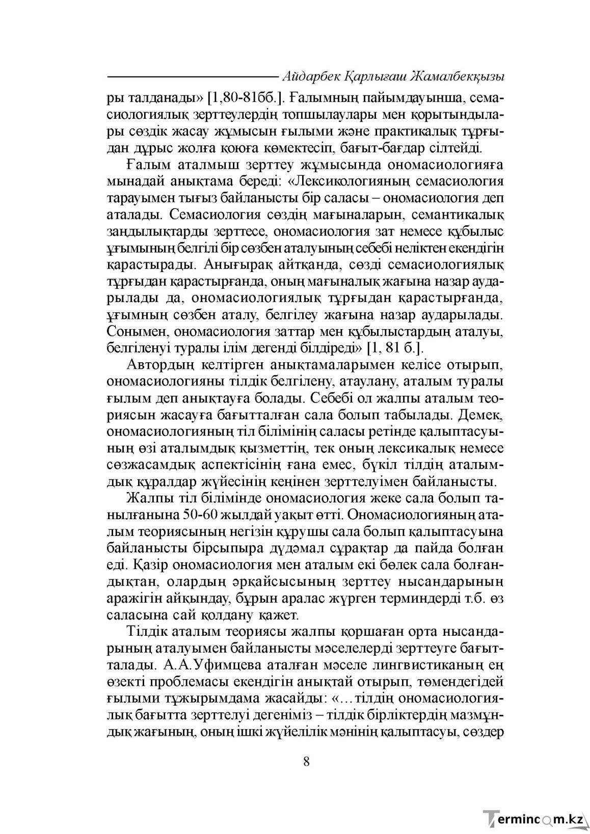 Бет 8