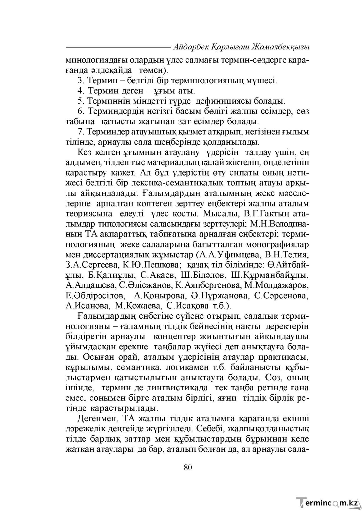 Бет 80