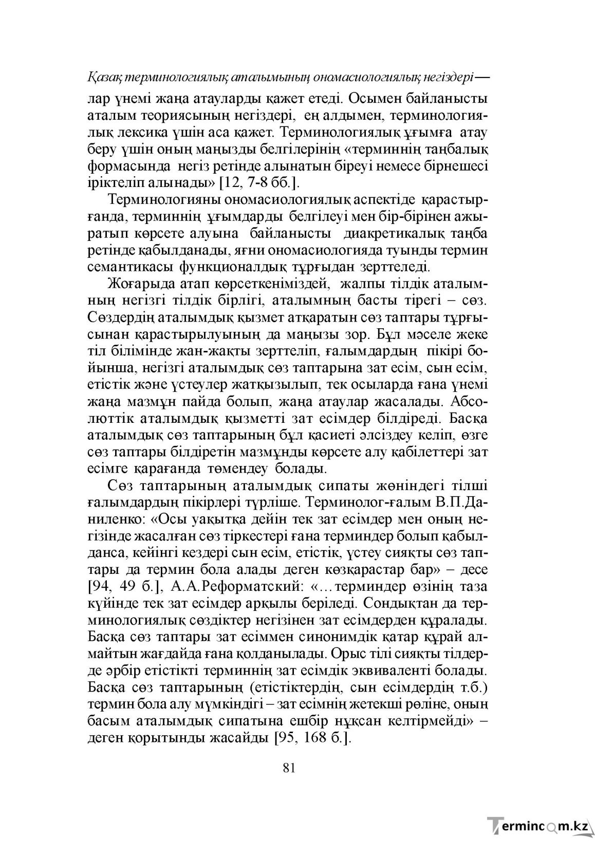 Бет 81
