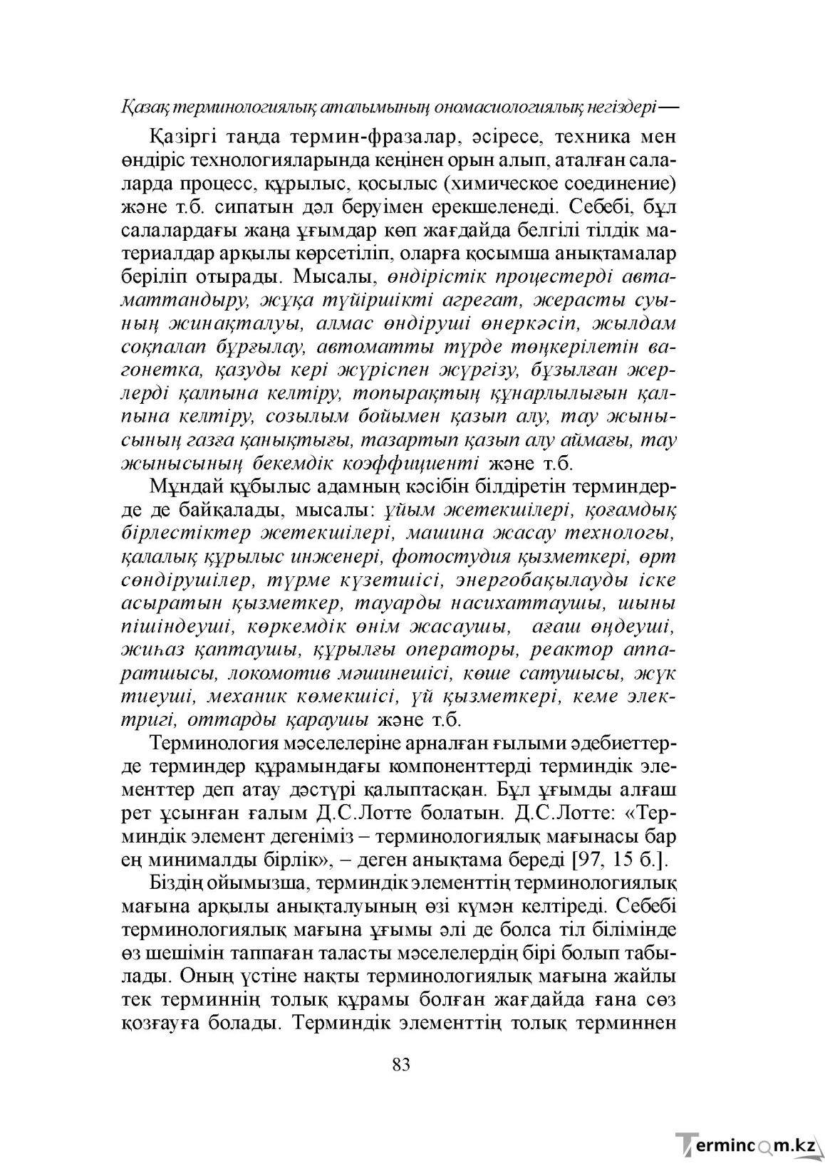 Бет 83
