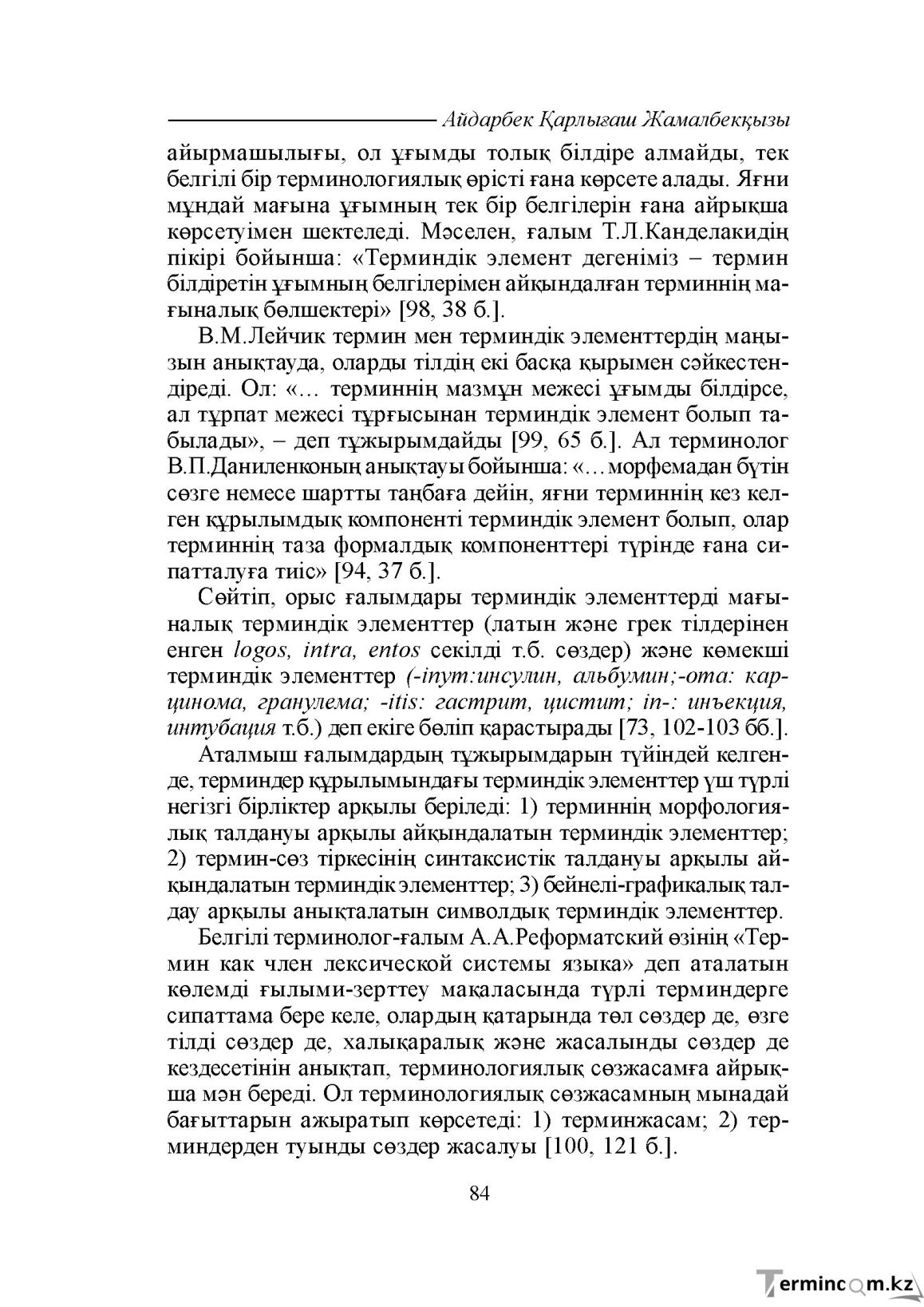 Бет 84