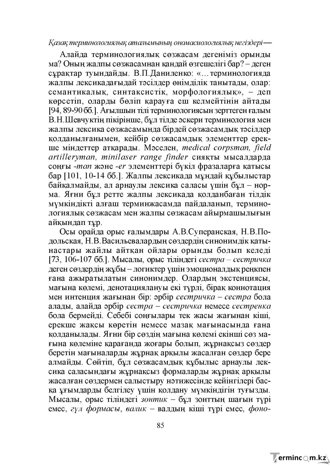 Бет 85