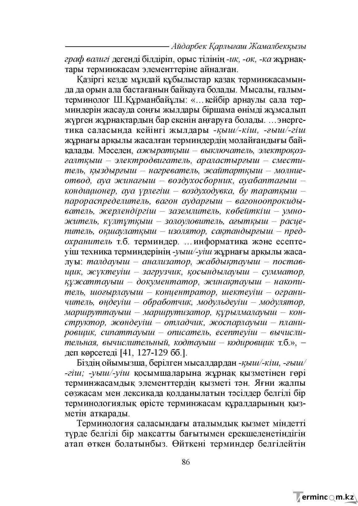 Бет 86