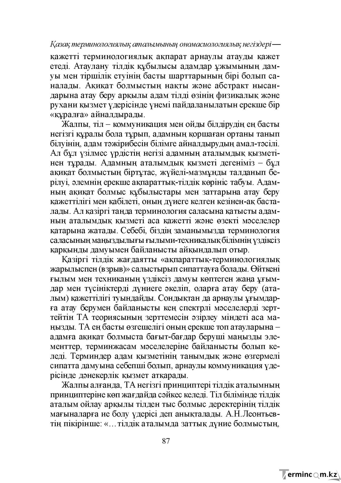 Бет 87